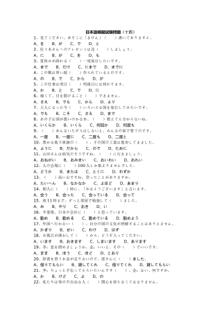 2025年日语模拟试题