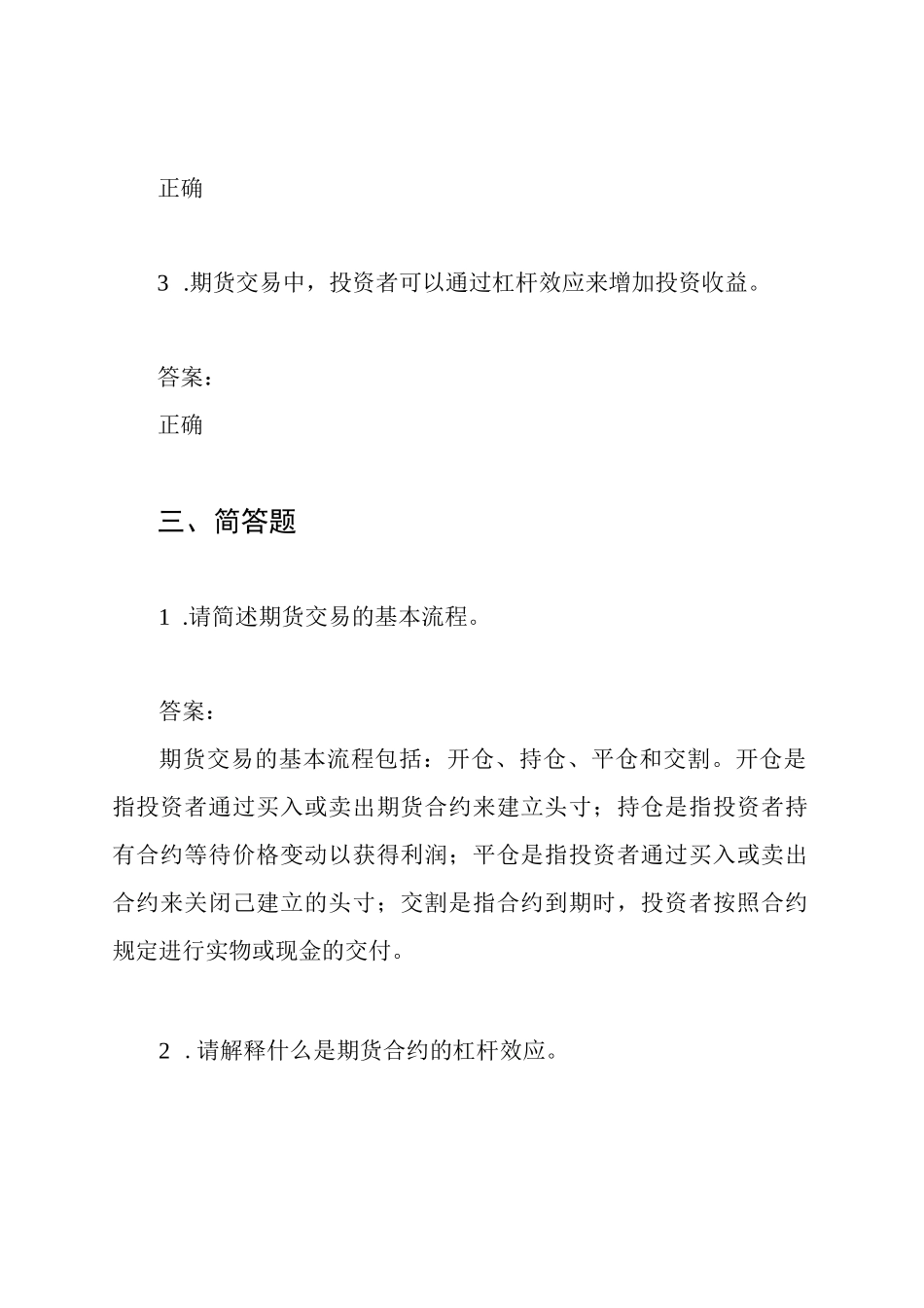 2024年期货交易基础知识试题及答案_第3页