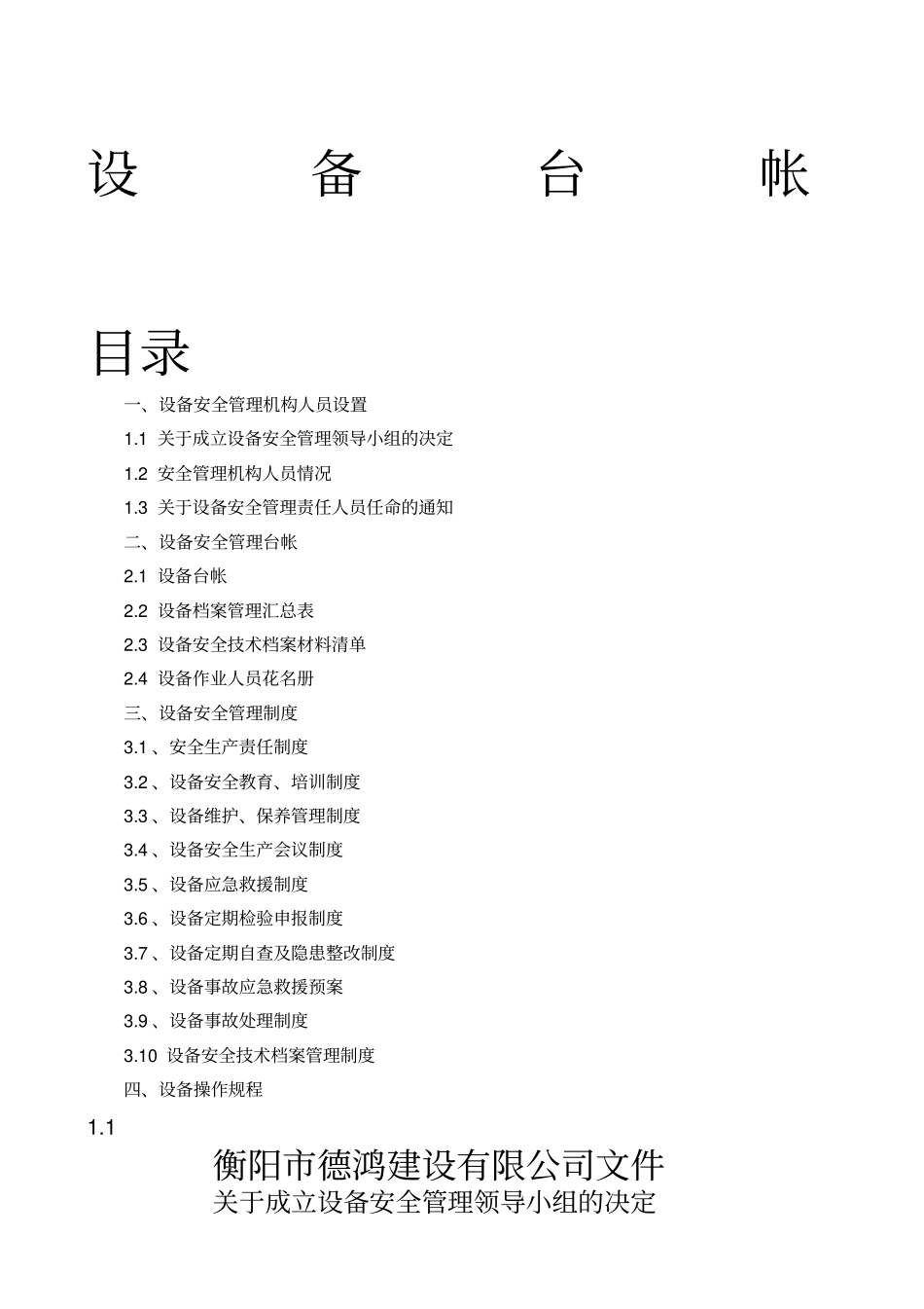 企业设备管理台帐制度_第1页