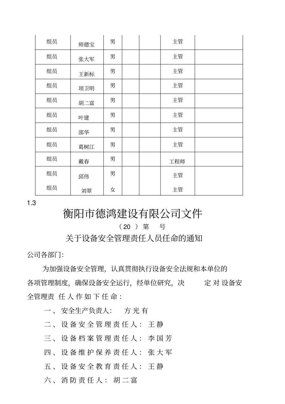 企业设备管理台帐制度_第3页