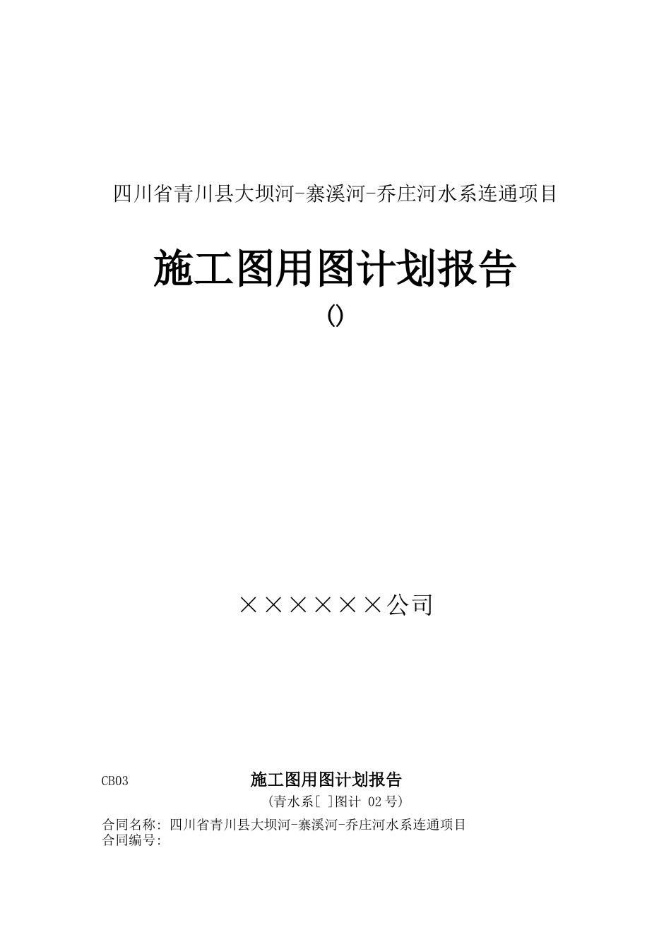 2025年施工图用图计划报告_第1页