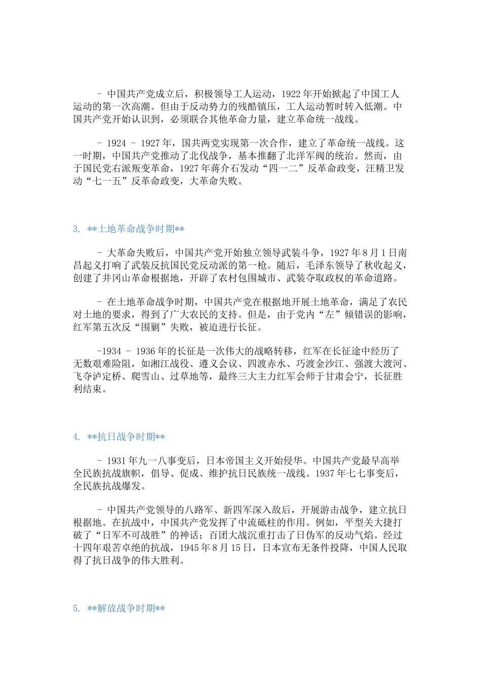 2024学习党史汲取智慧与力量(讲稿)_第2页