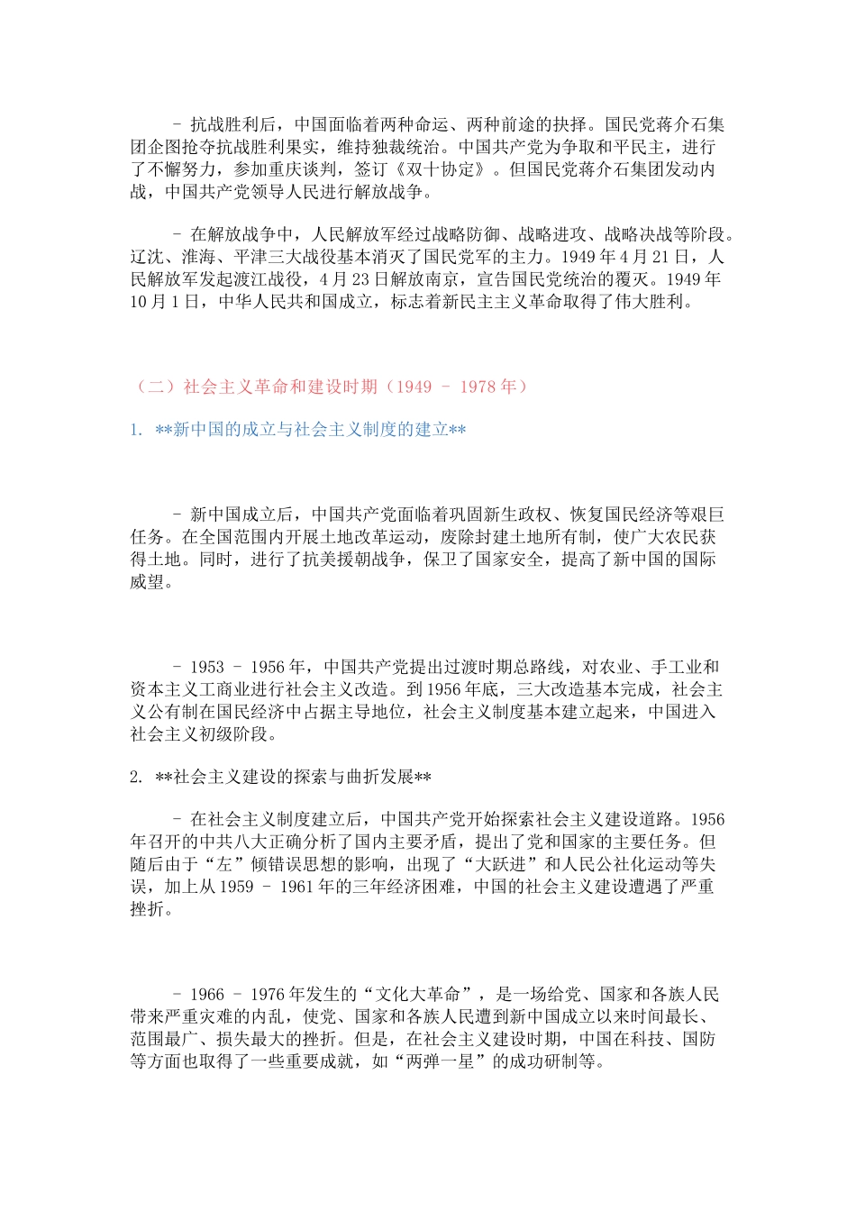 2024学习党史汲取智慧与力量(讲稿)_第3页