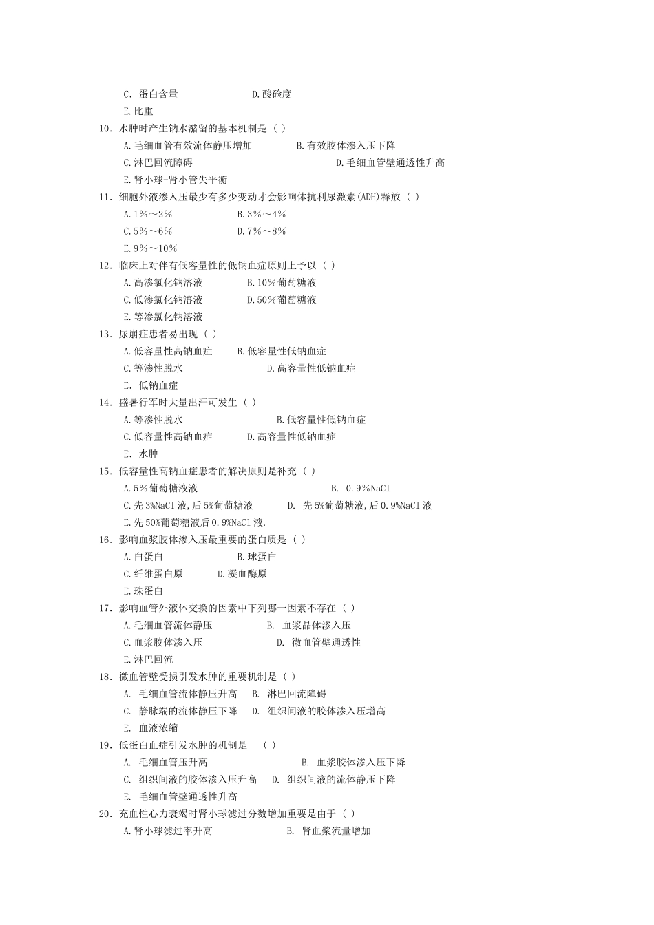 2025年水电解质代谢紊乱习题_第2页