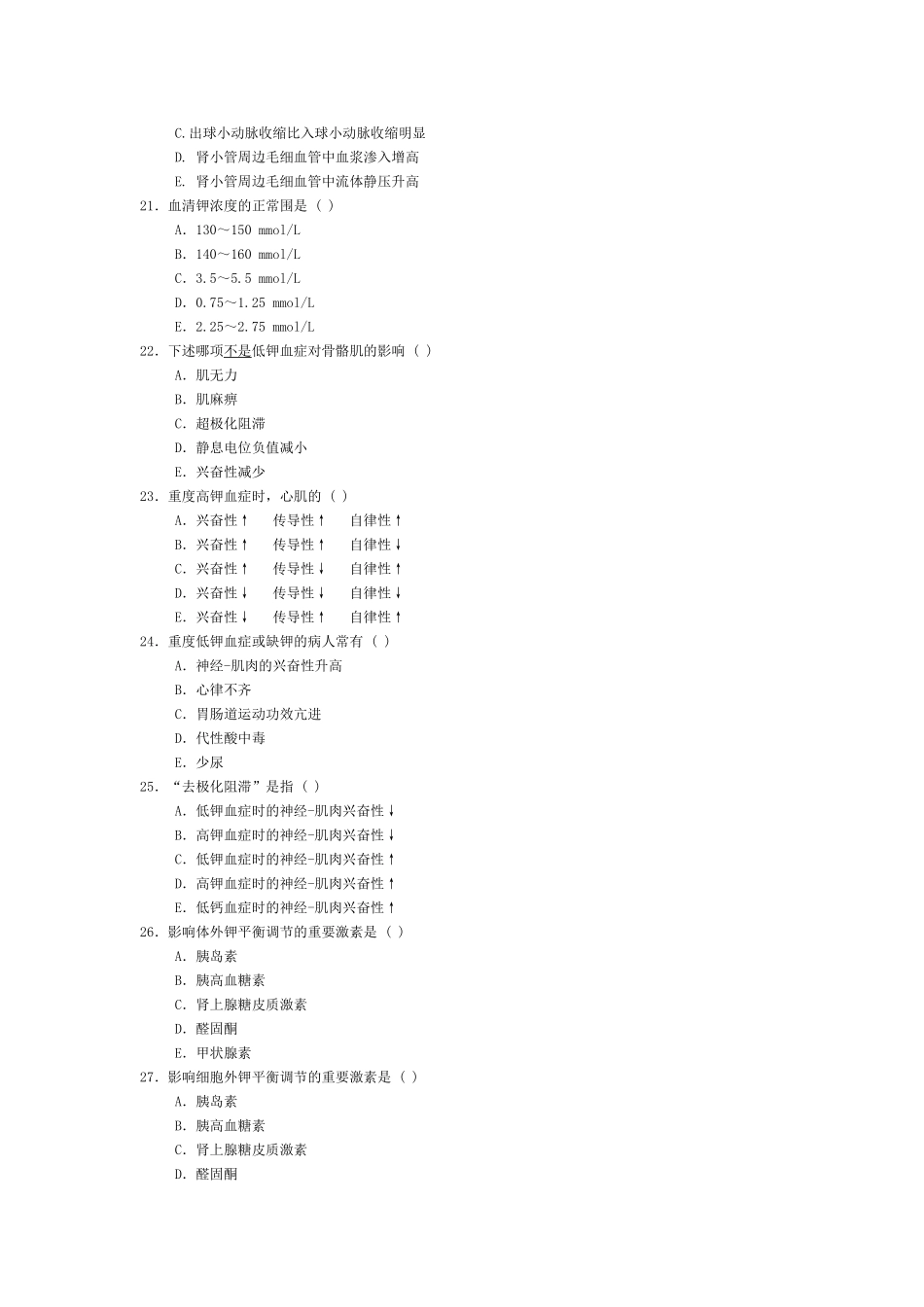 2025年水电解质代谢紊乱习题_第3页