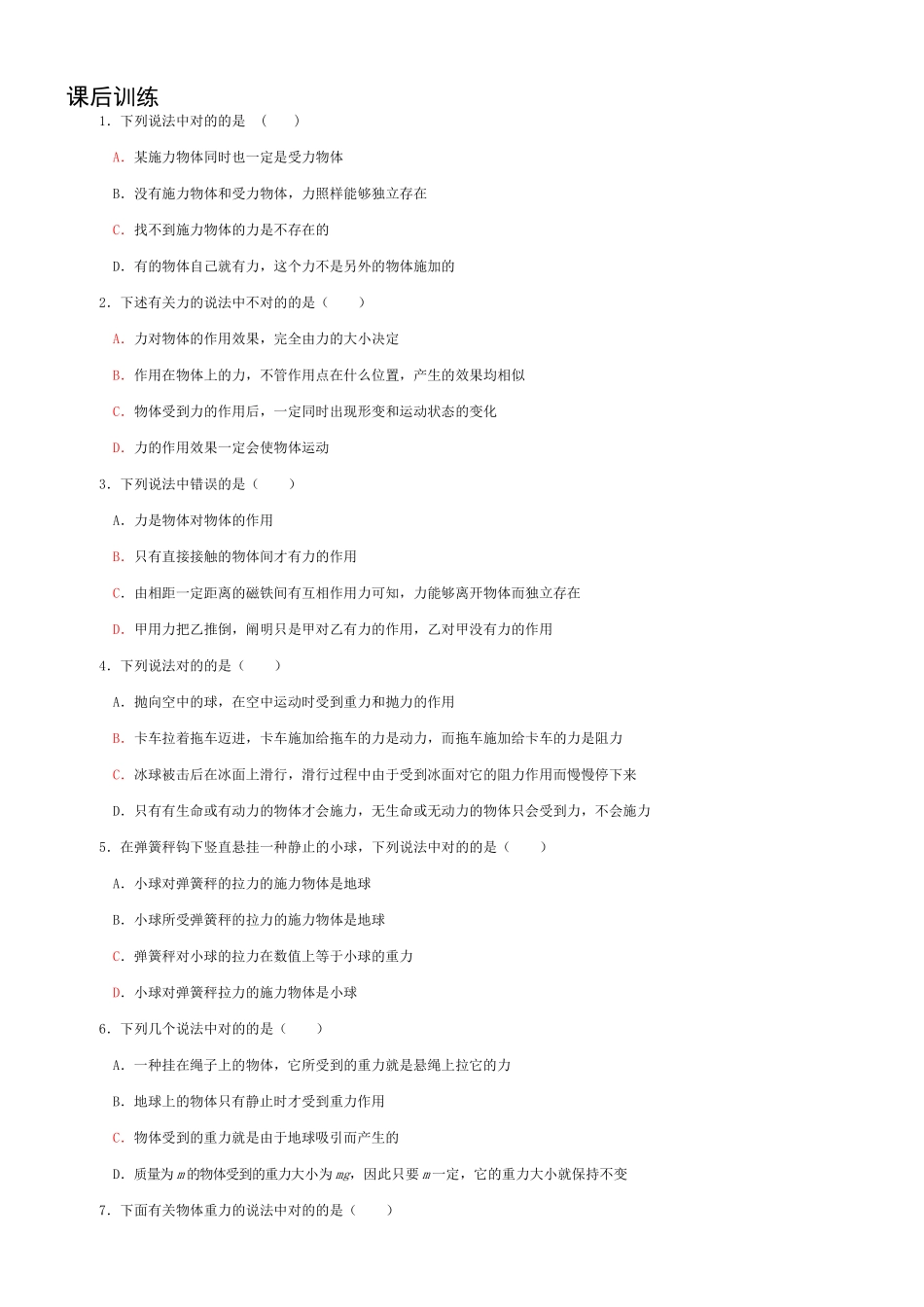 2025年重力与重心练习题_第1页