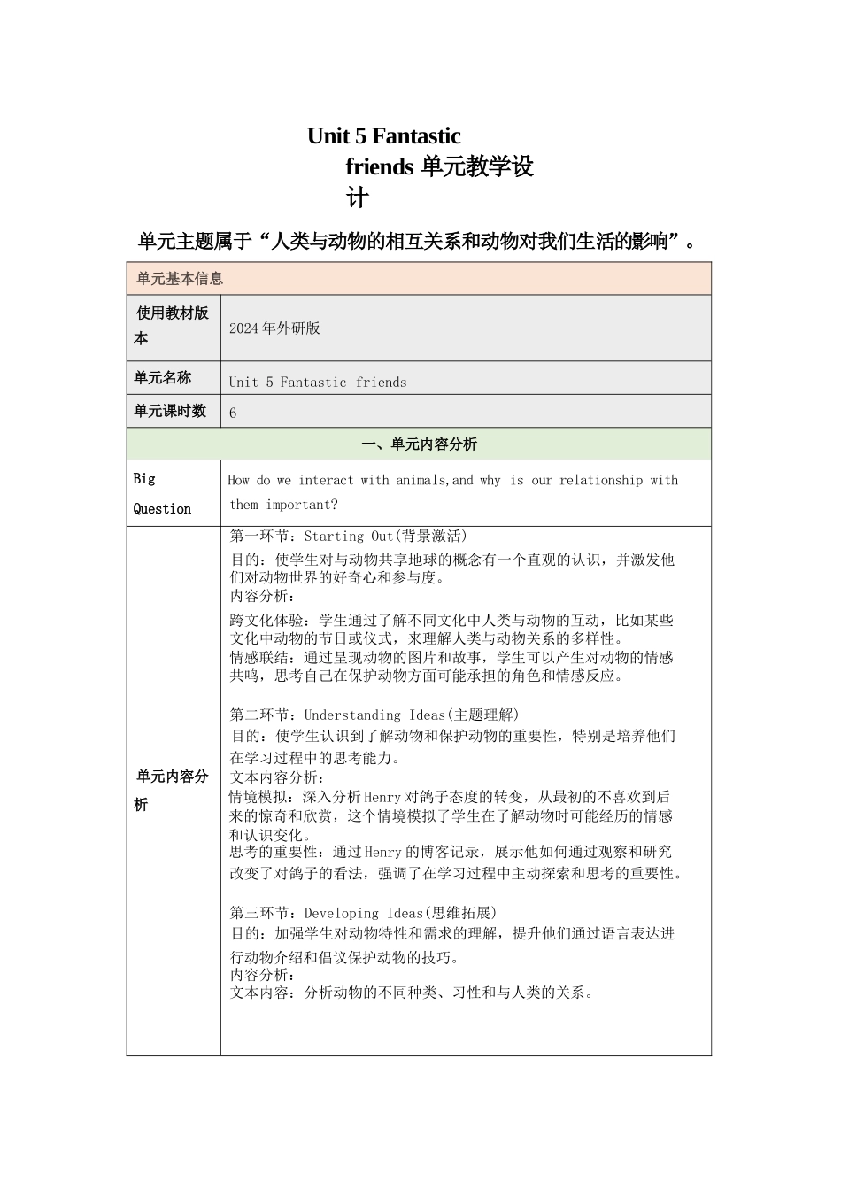 Unit+5+Fantastic+friends+大单元教学设计+外研版（2024）七年级上册_第1页