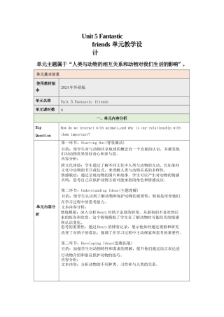 Unit+5+Fantastic+friends+大单元教学设计+外研版（2024）七年级上册