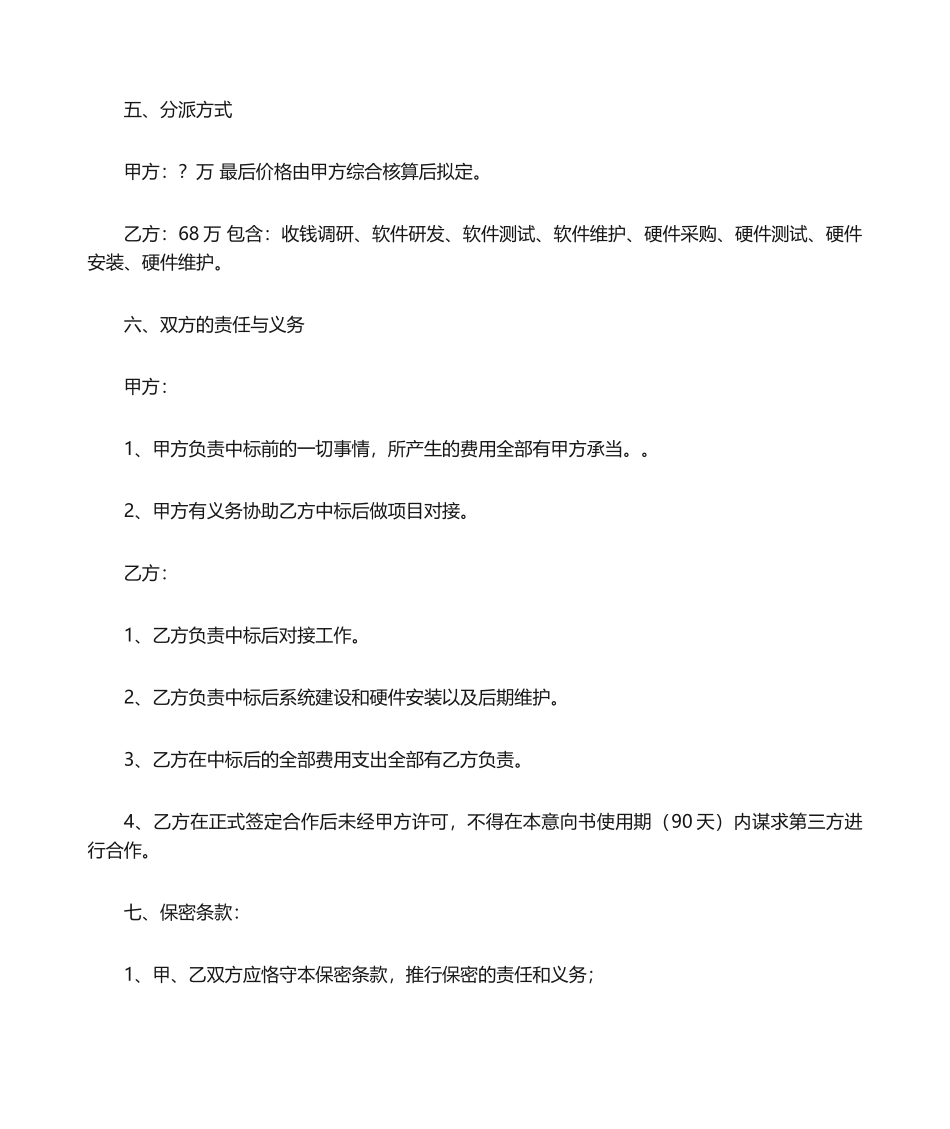 2025年项目合作建议书_第2页