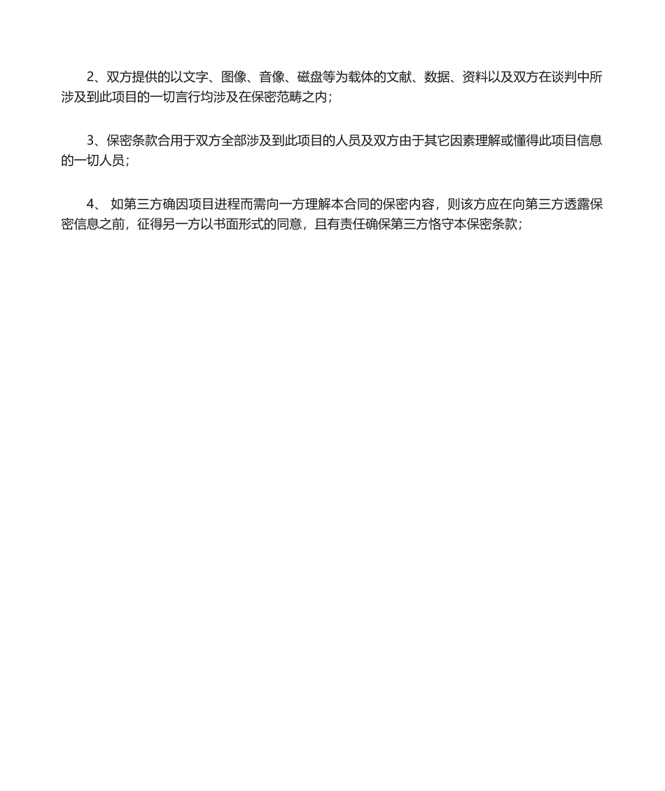 2025年项目合作建议书_第3页