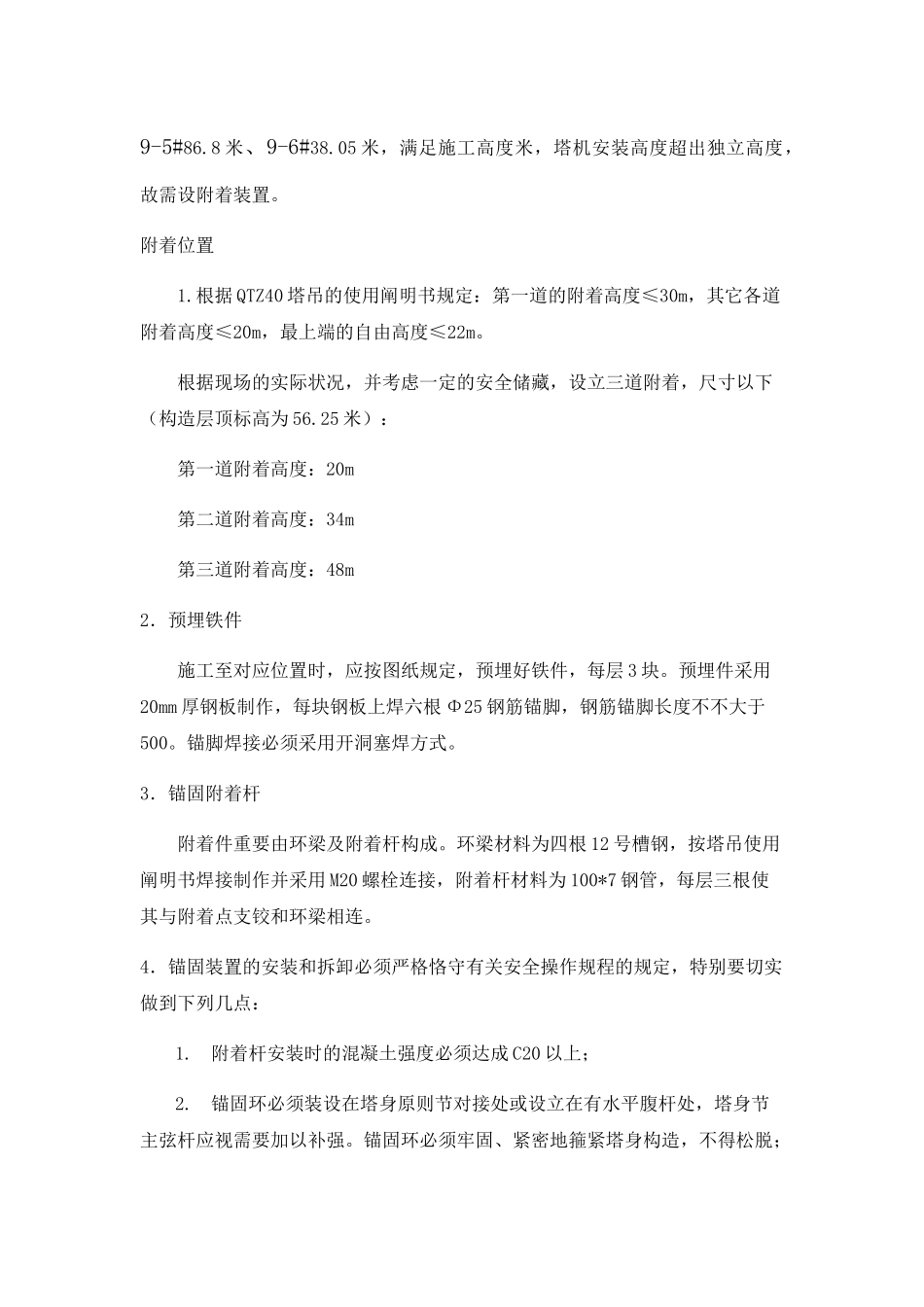 2025年塔吊附着施工方案_第2页