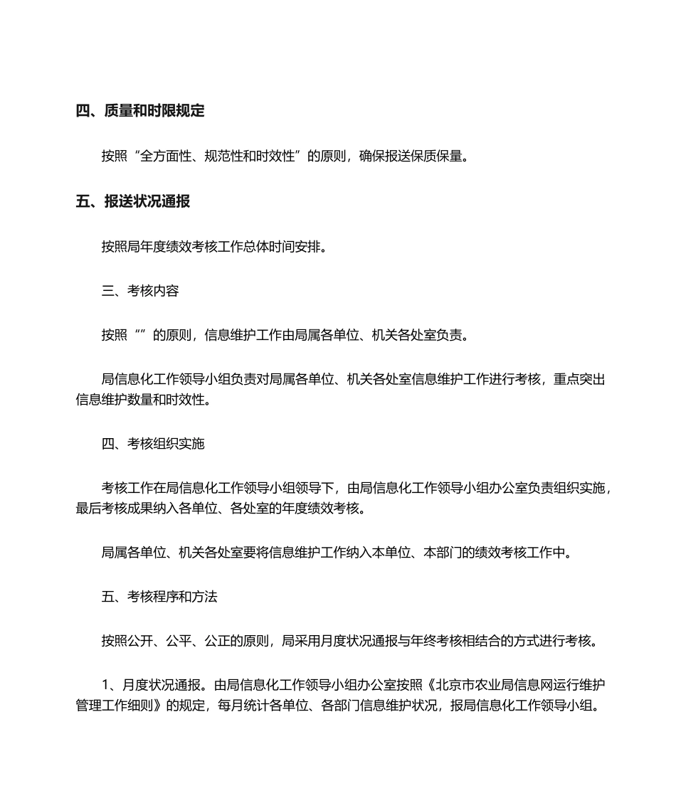 2025年政务信息报送管理办法_第2页