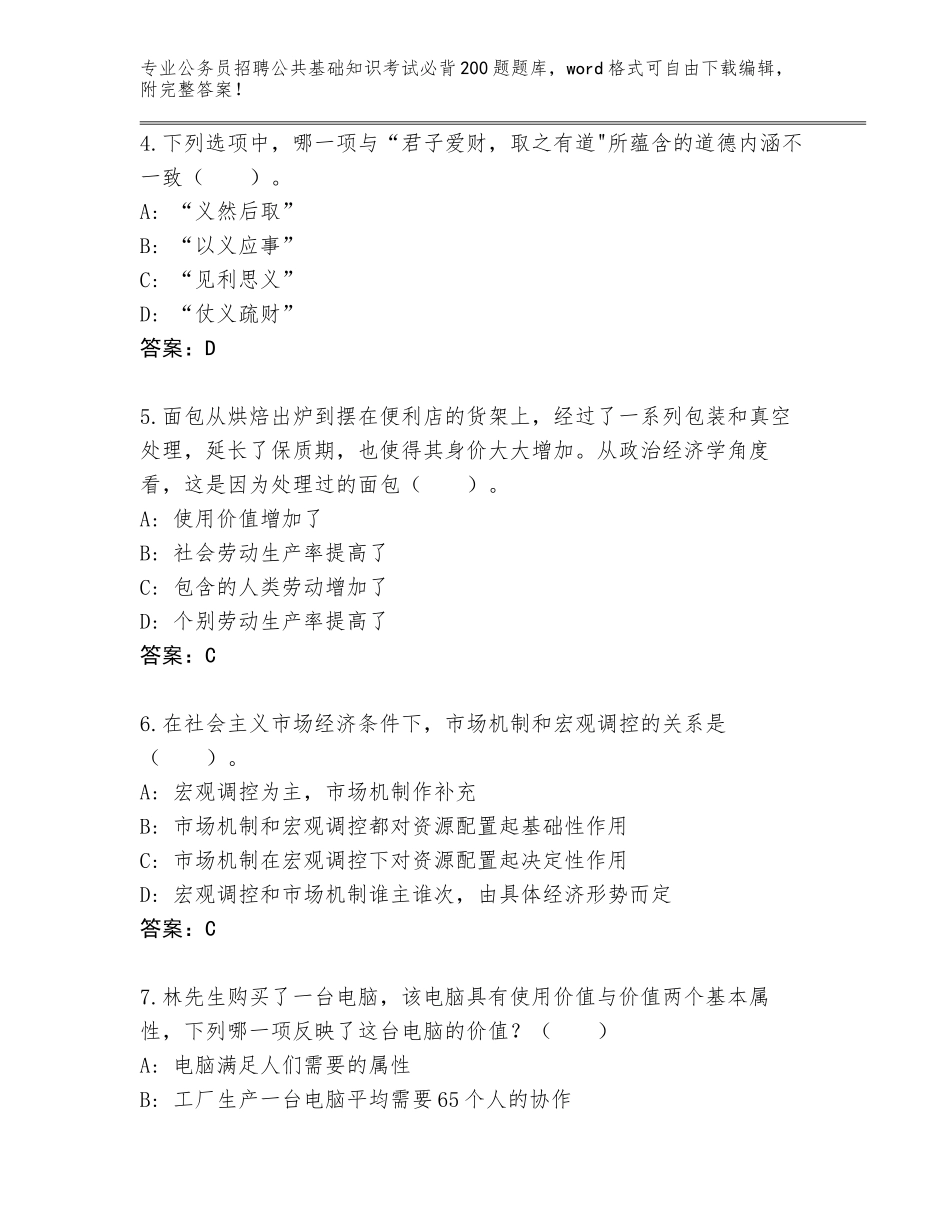 2024河北省内丘县公务员招聘公共基础知识考试必背200题题库【突破训练】_第2页