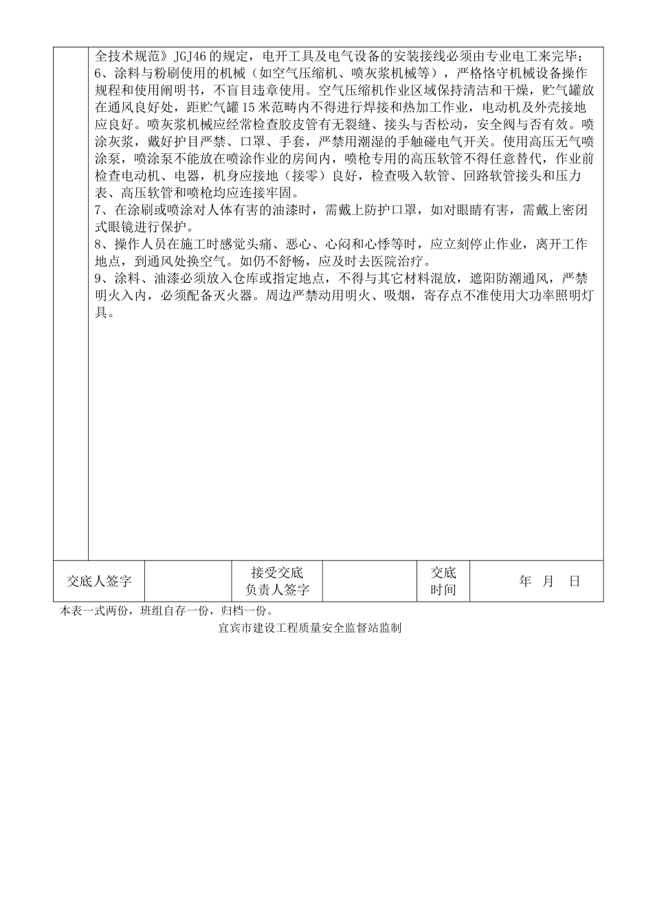 2025年涂料施工安全技术交底_第2页