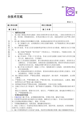 2025年涂料施工安全技术交底