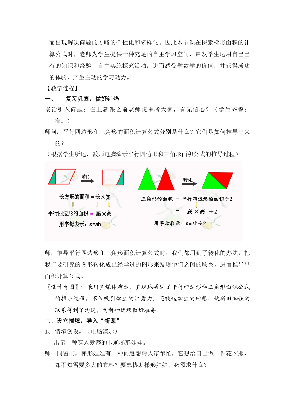 2025年梯形的面积教案_第2页