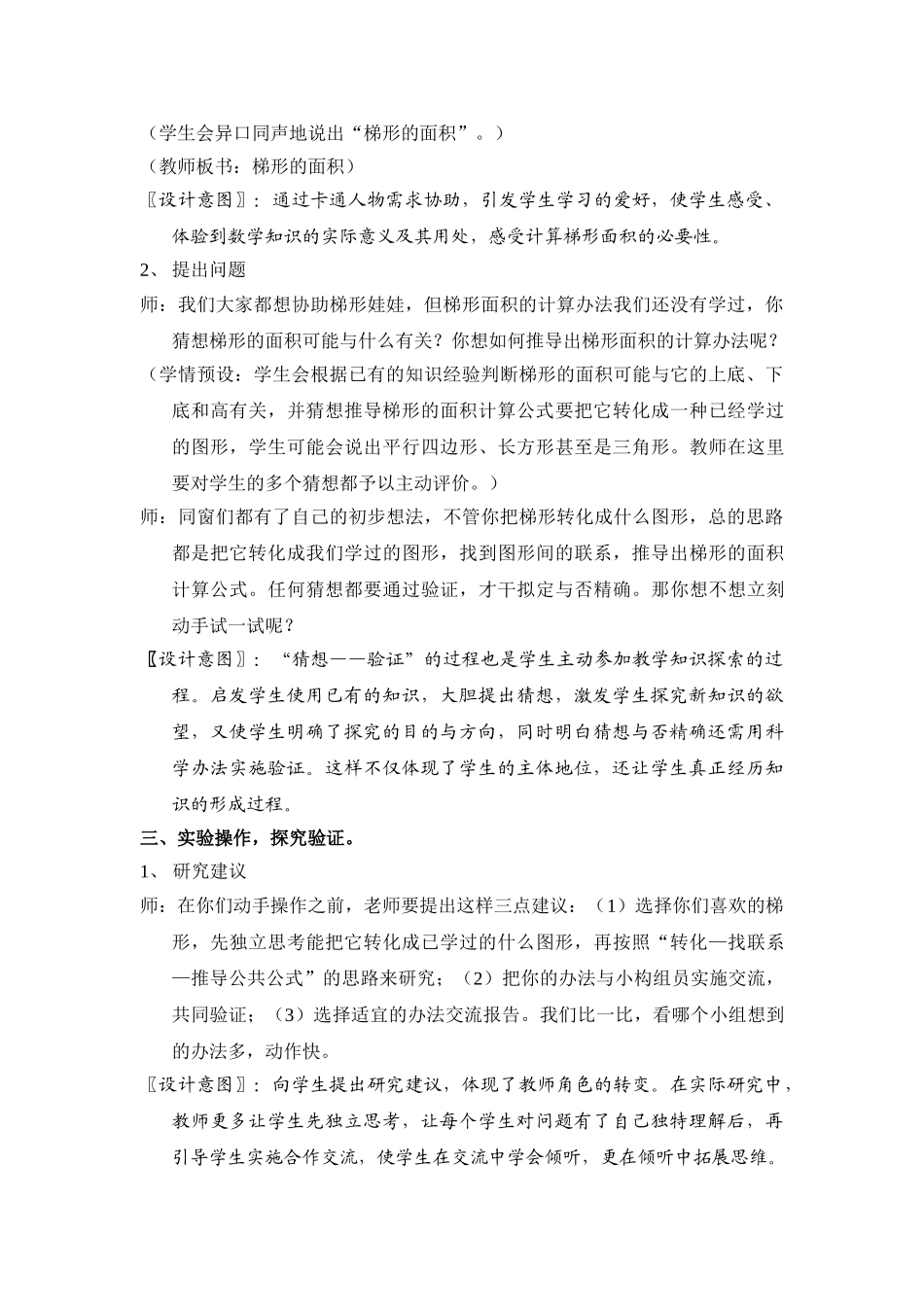 2025年梯形的面积教案_第3页