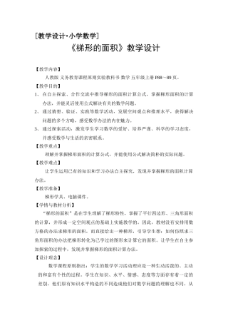 2025年梯形的面积教案