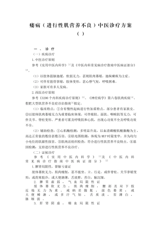 2025年痿病进行性肌营养不良中医诊疗方案