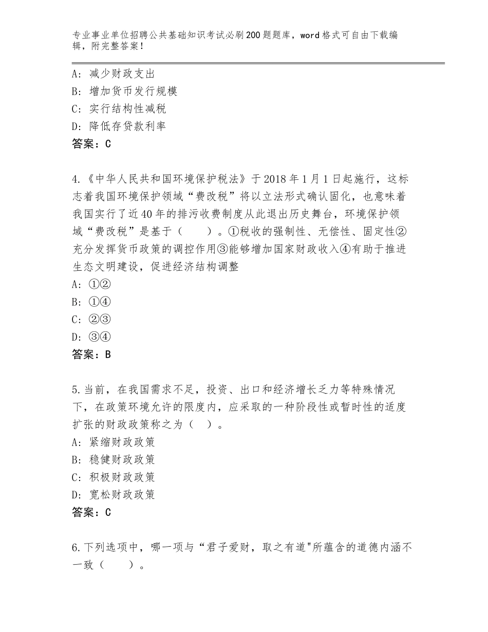 2023-2024年陕西省镇巴县事业单位招聘公共基础知识考试必刷200题大全a4版_第2页