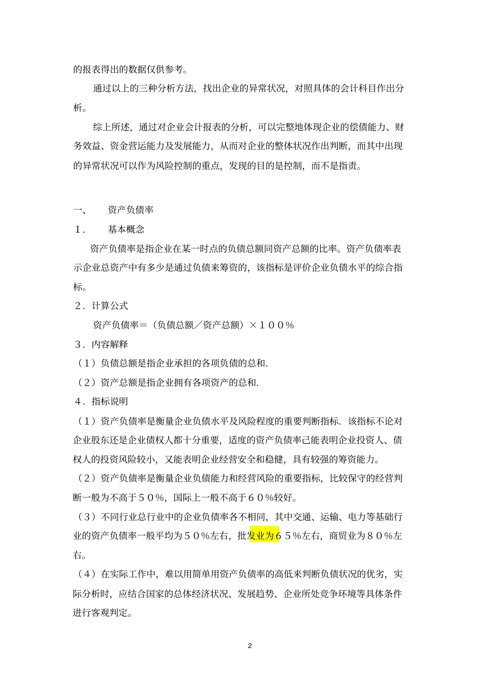 企业评价指标的解释_第2页