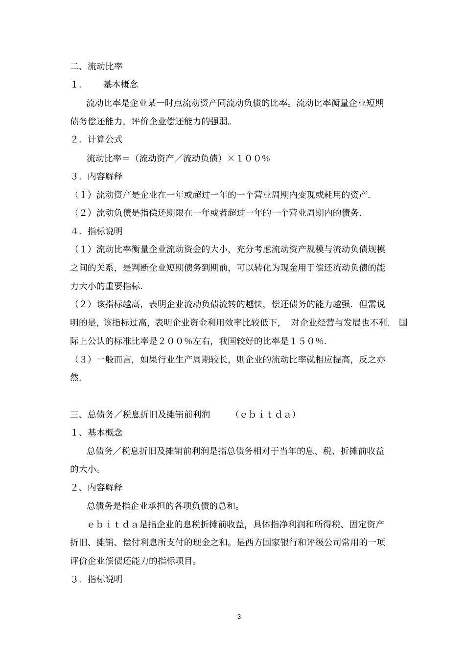 企业评价指标的解释_第3页