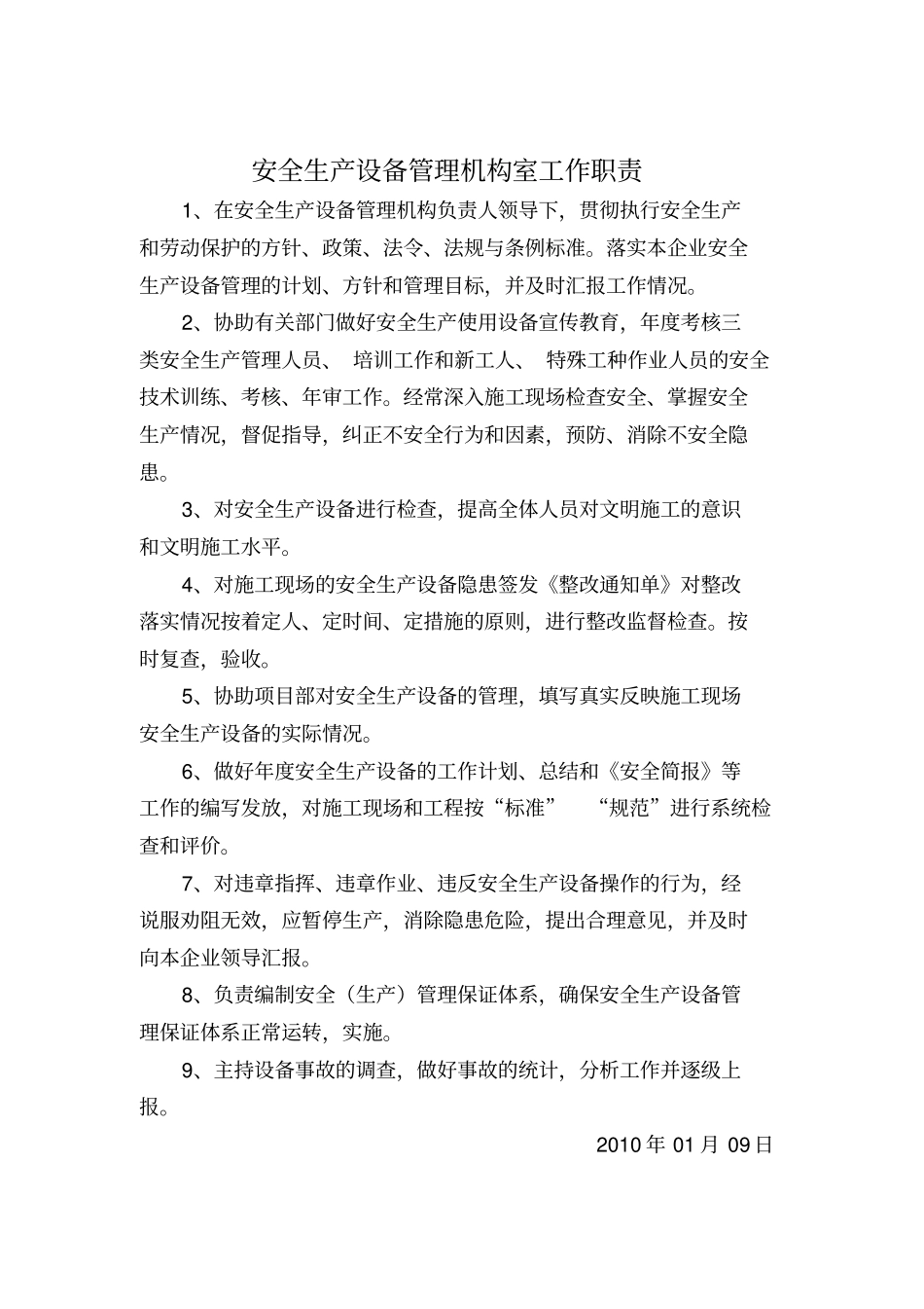 企业设置安全管理机构的文件1_第2页