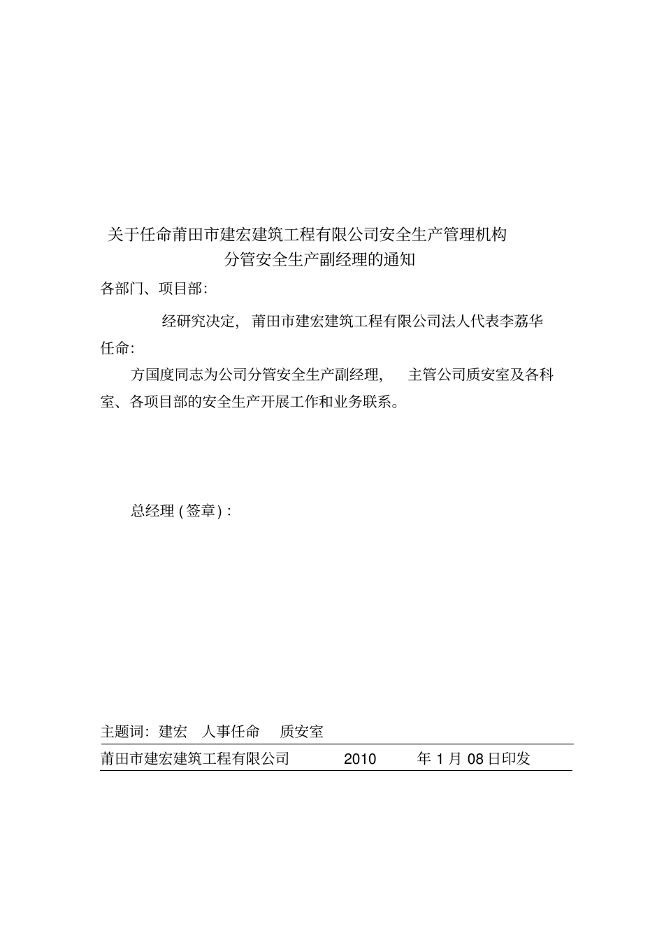企业设置安全管理机构的文件1_第3页