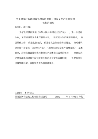 企业设置安全管理机构的文件1