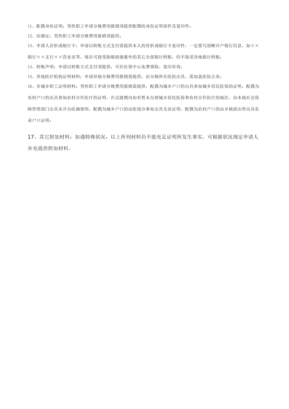 2025年西安市生育保险待遇申请表_第3页