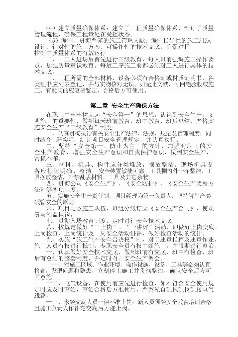 2025年院落硬化施工组织设计_第2页