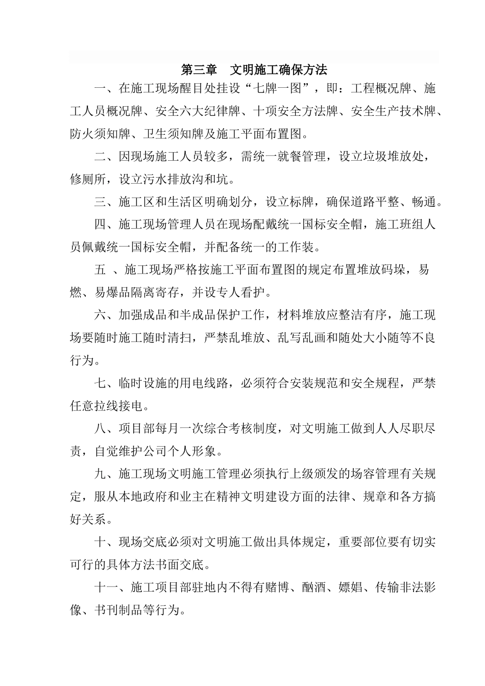 2025年院落硬化施工组织设计_第3页