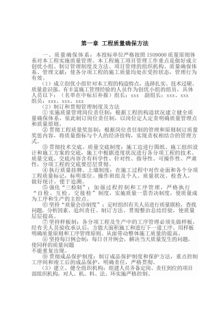 2025年院落硬化施工组织设计