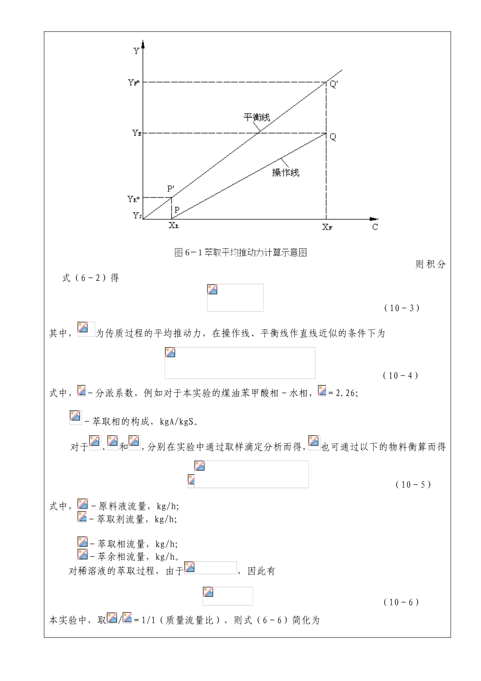 2025年液液转盘萃取实验_第2页
