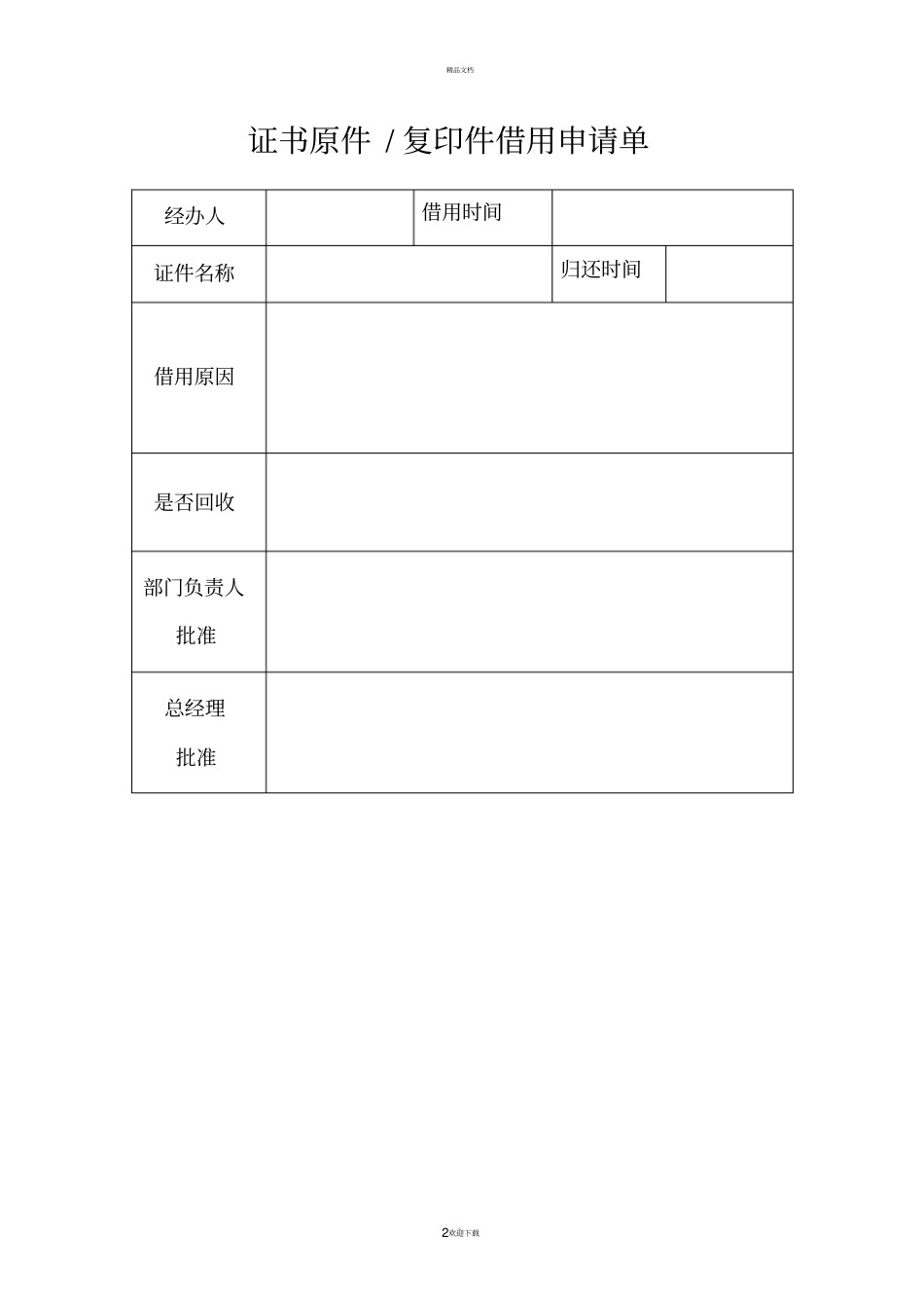 企业证件管理制度_第2页