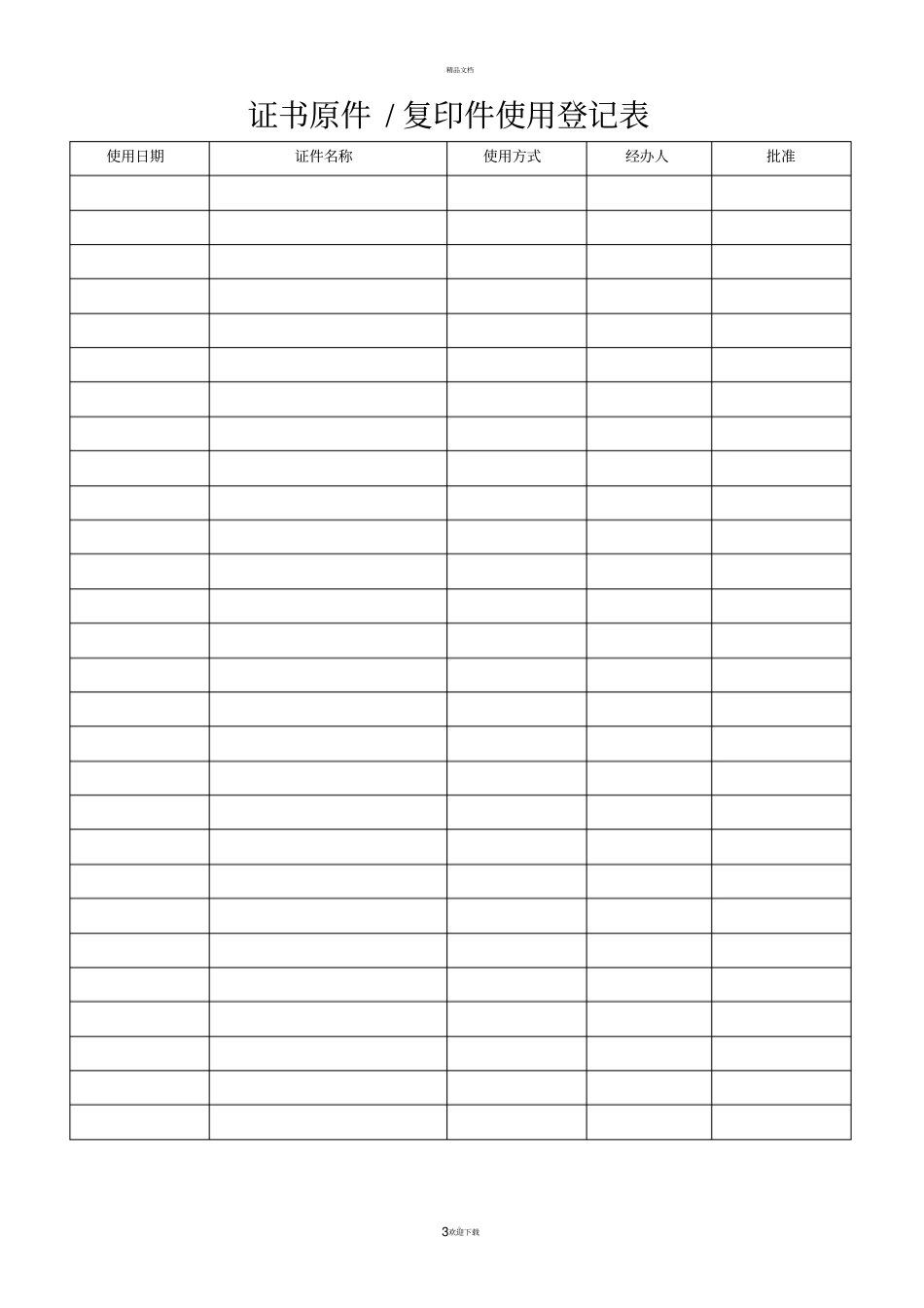 企业证件管理制度_第3页