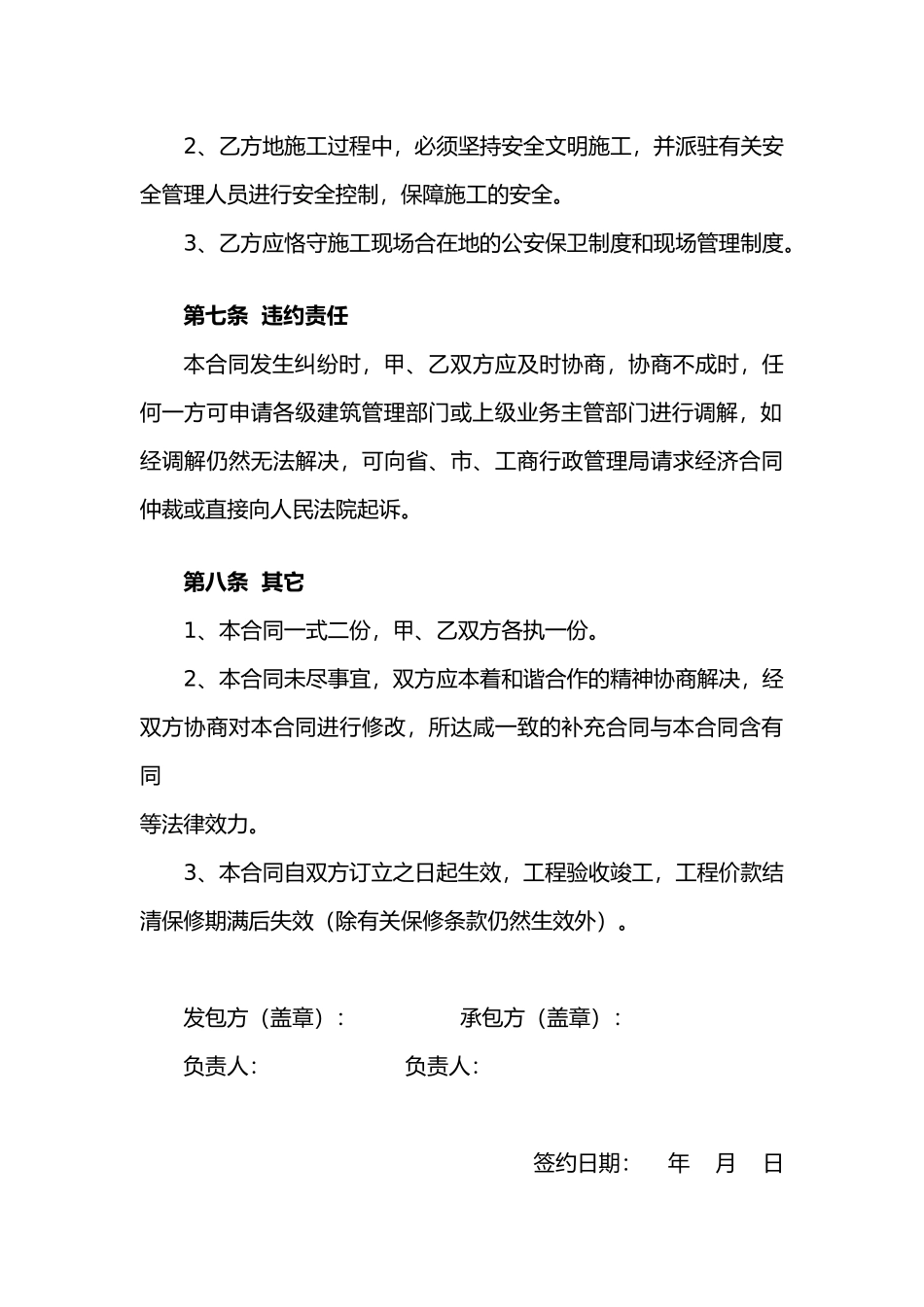 2025年活动板房承包合同_第3页