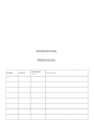 企业诊断报告及表格