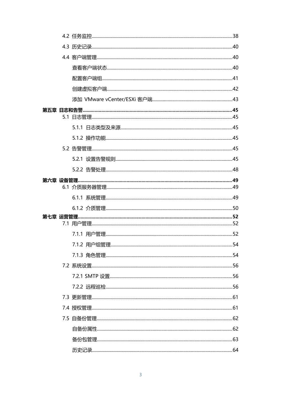 爱数备份软件使用手册_第3页