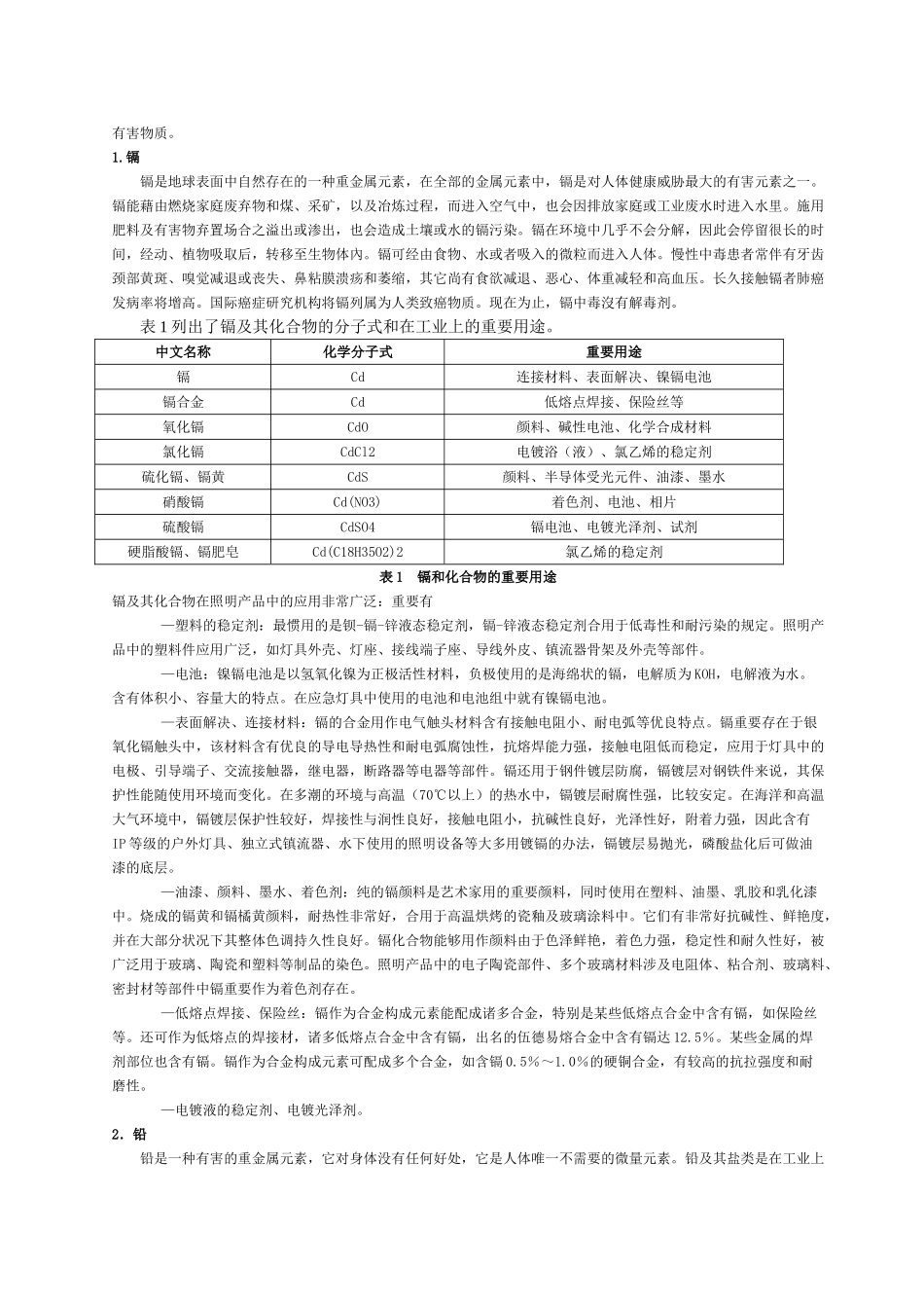 2025年有害物质检测方法_第2页