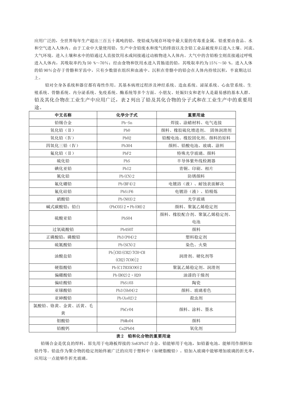 2025年有害物质检测方法_第3页
