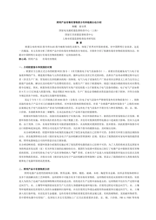 2025年有害物质检测方法