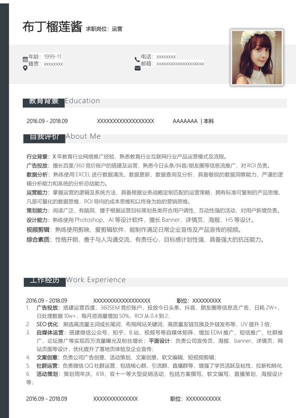 广告投放-运营简历模板_第1页