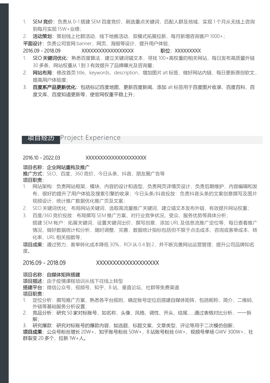 广告投放-运营简历模板_第2页