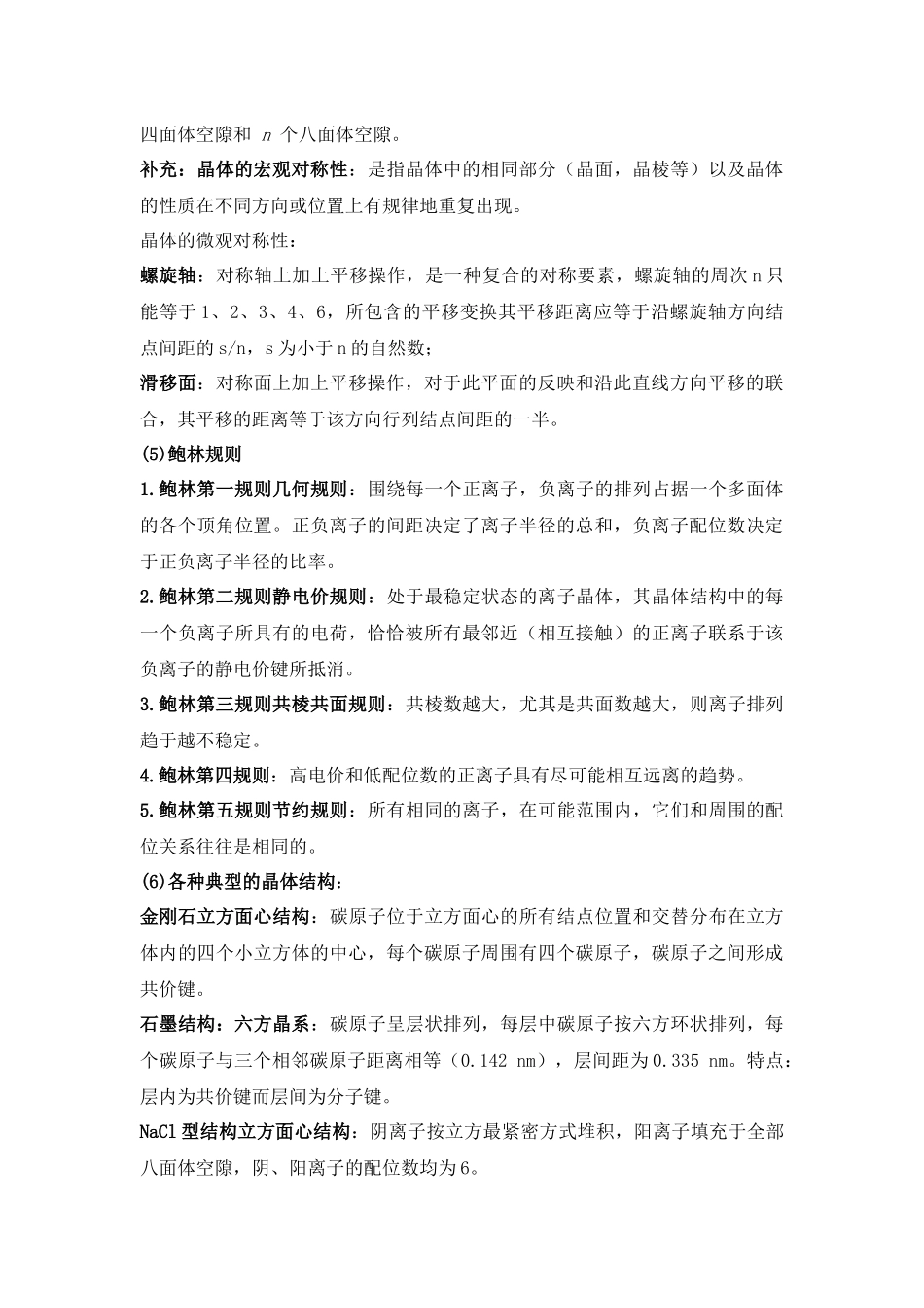 国科大材料化学复习资料_第3页