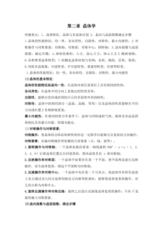 国科大材料化学复习资料