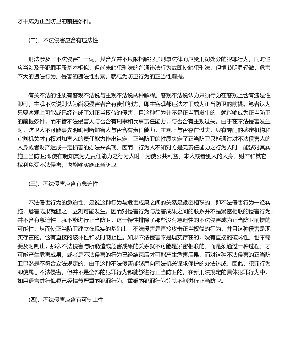 2025年正当防卫的起因及必要限度条件_第3页