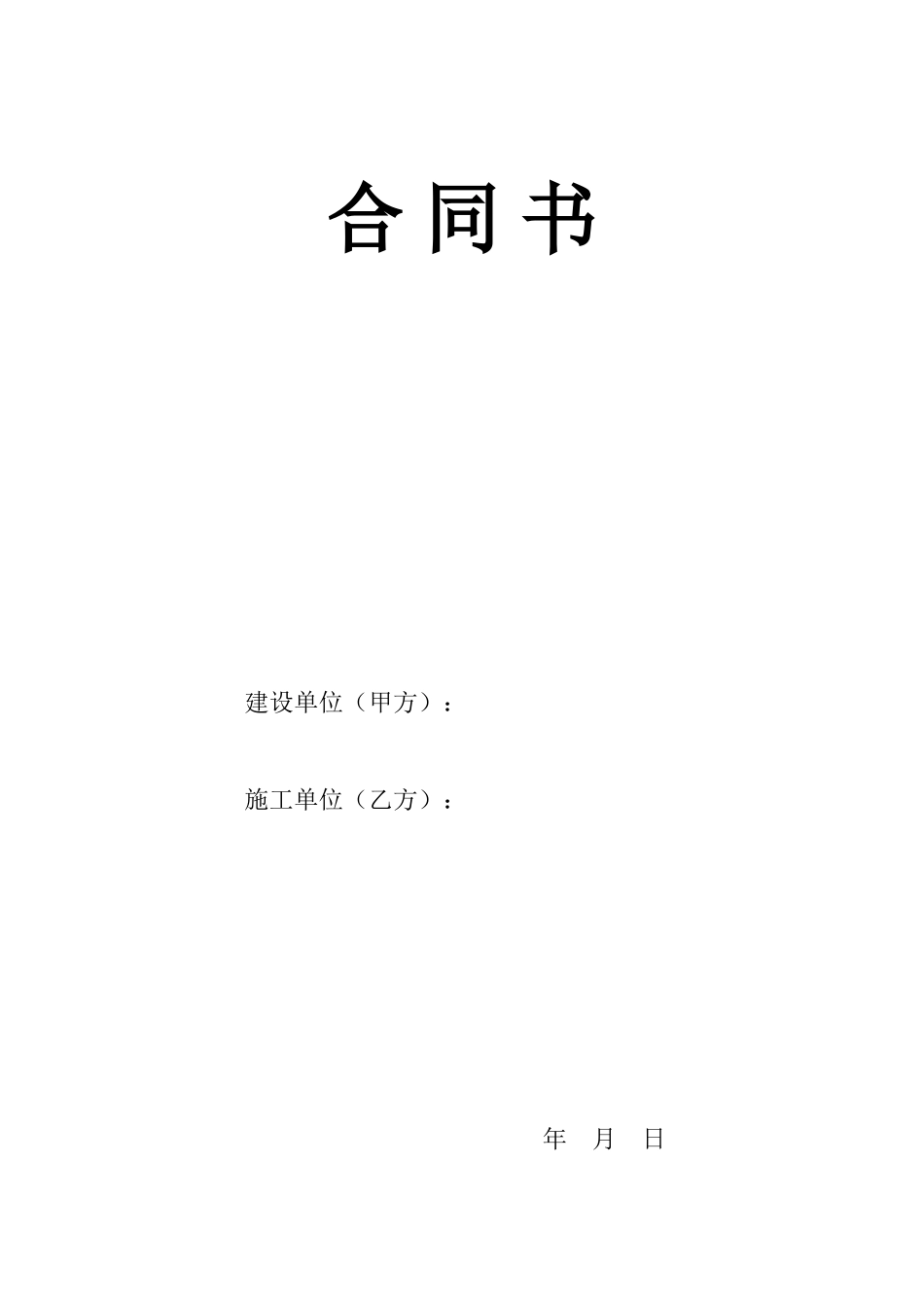 2025年亮化合同书_第1页