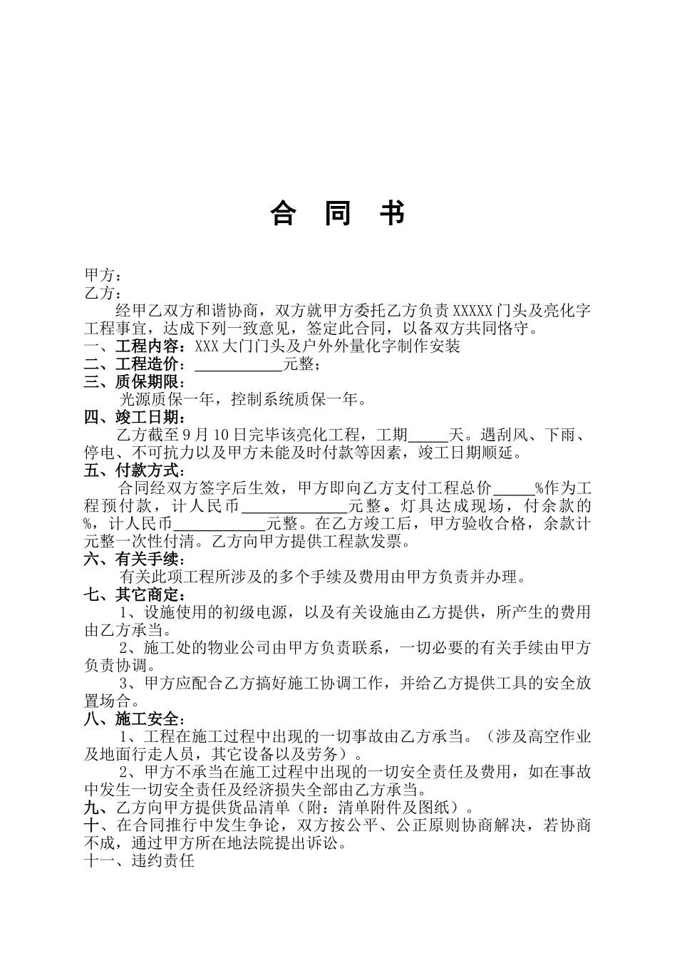 2025年亮化合同书_第2页