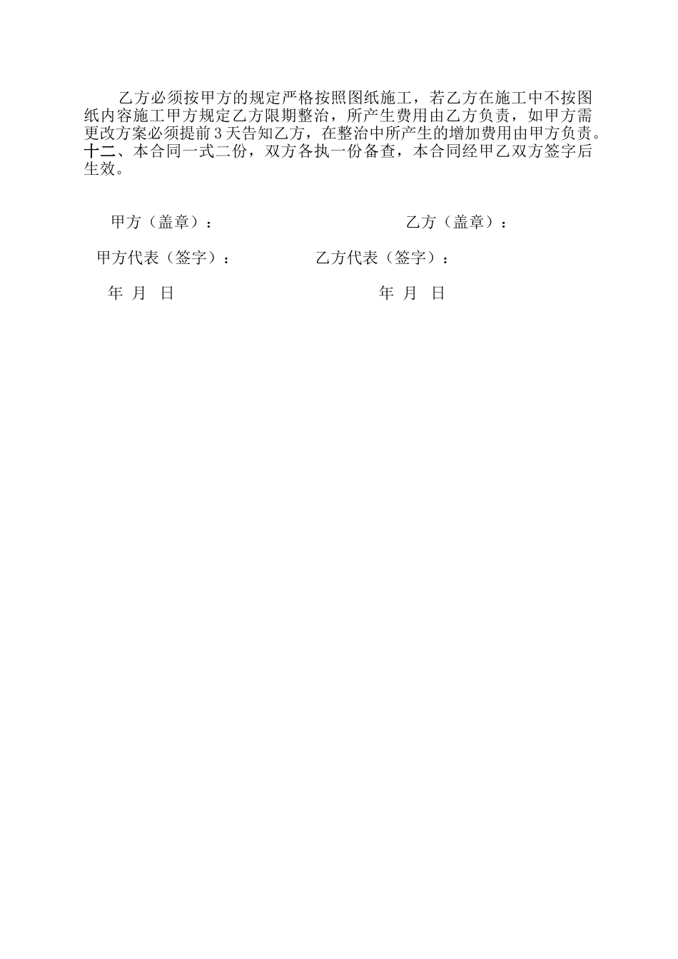 2025年亮化合同书_第3页